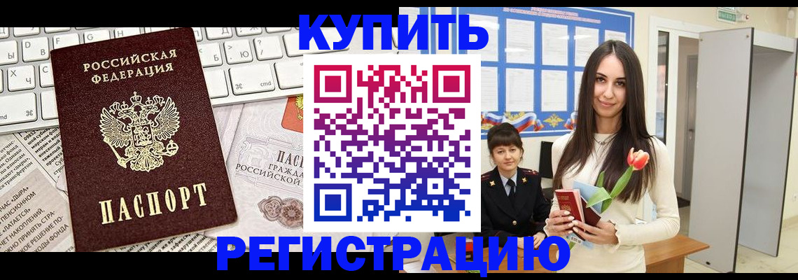 прописка ребенка в Тосно