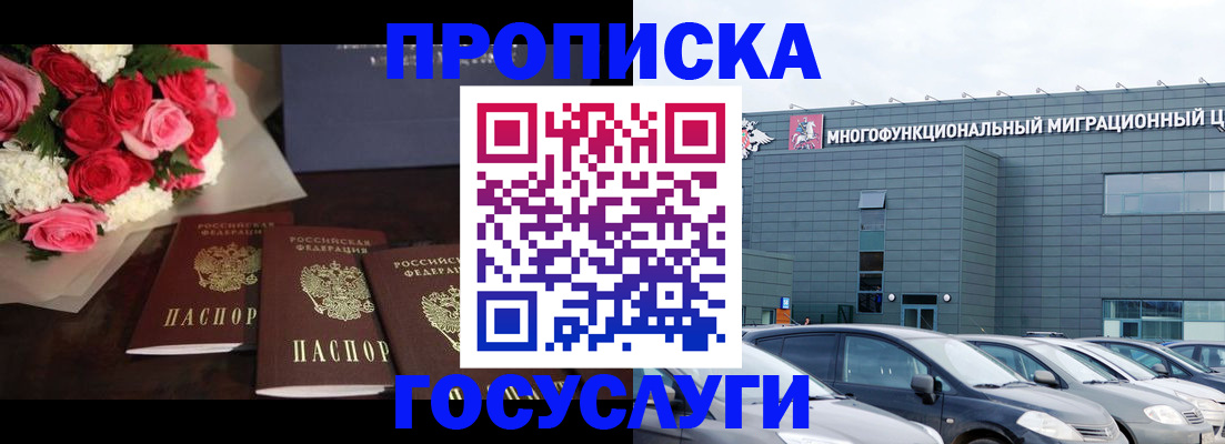 прописка законно в Тосно