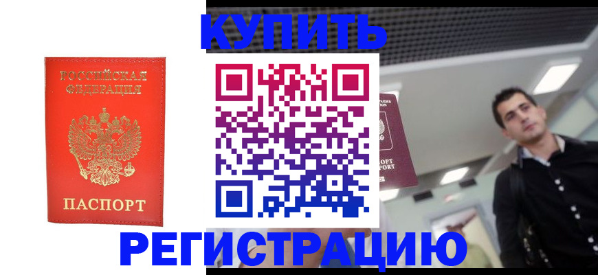прописка гарантия в Тосно