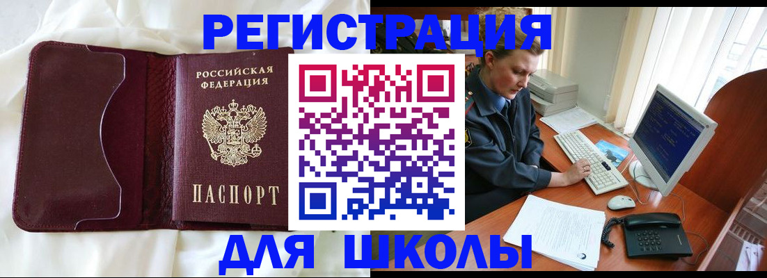 регистрация для школы в Тосно